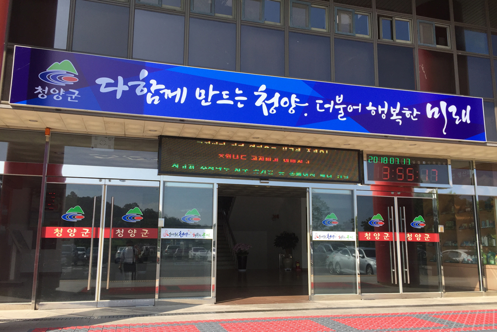 청양군 제1회 추경예산안 407억원 추경 확정