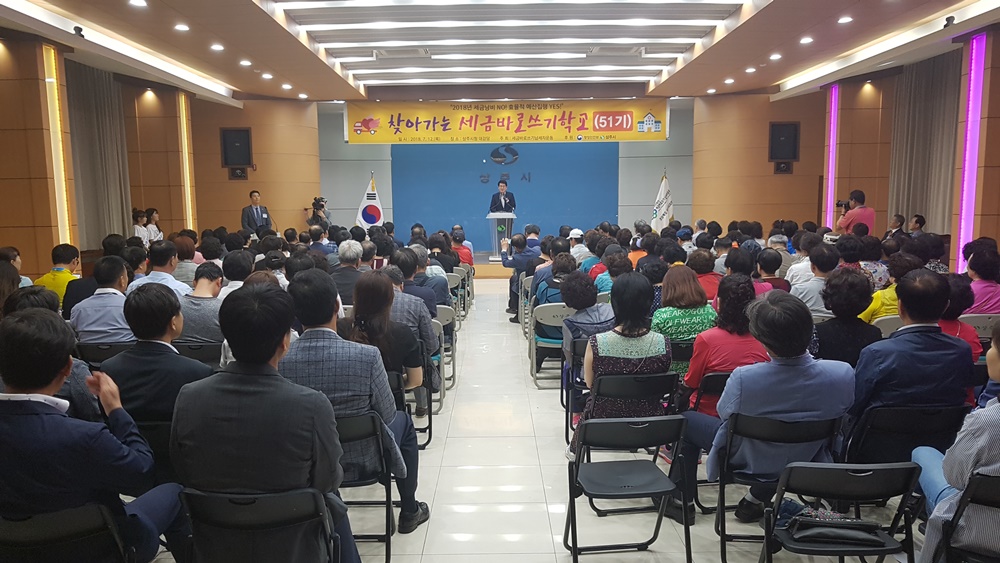찾아가는 세금바로쓰기학교 개최