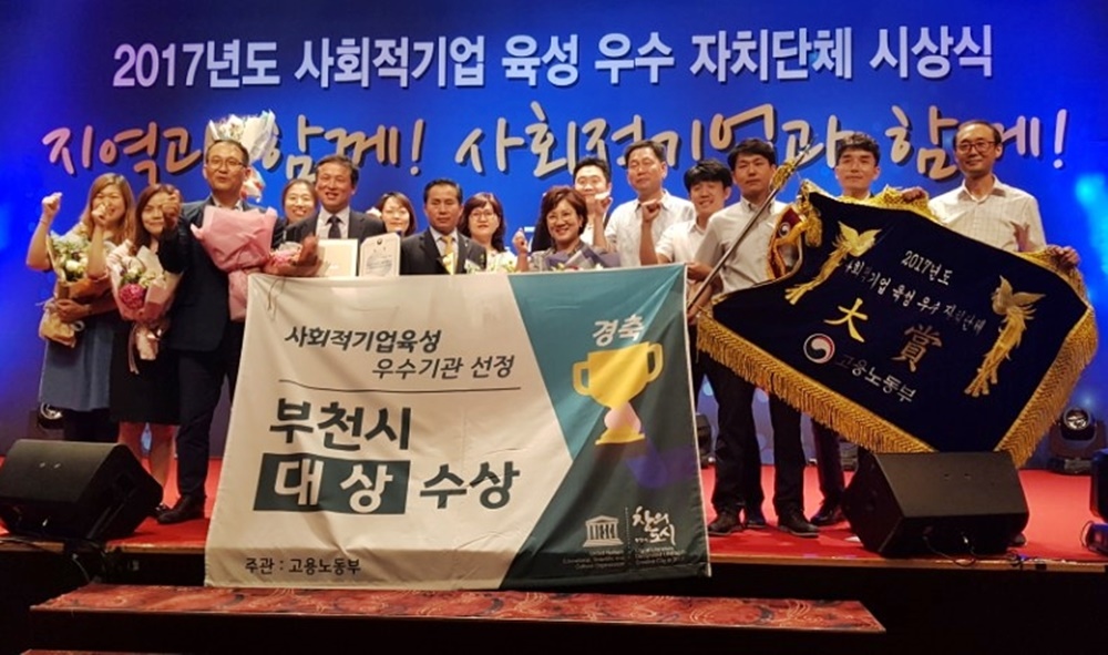 부천시, 사회적기업 육성 우수기관 ‘ 대상 ’수상