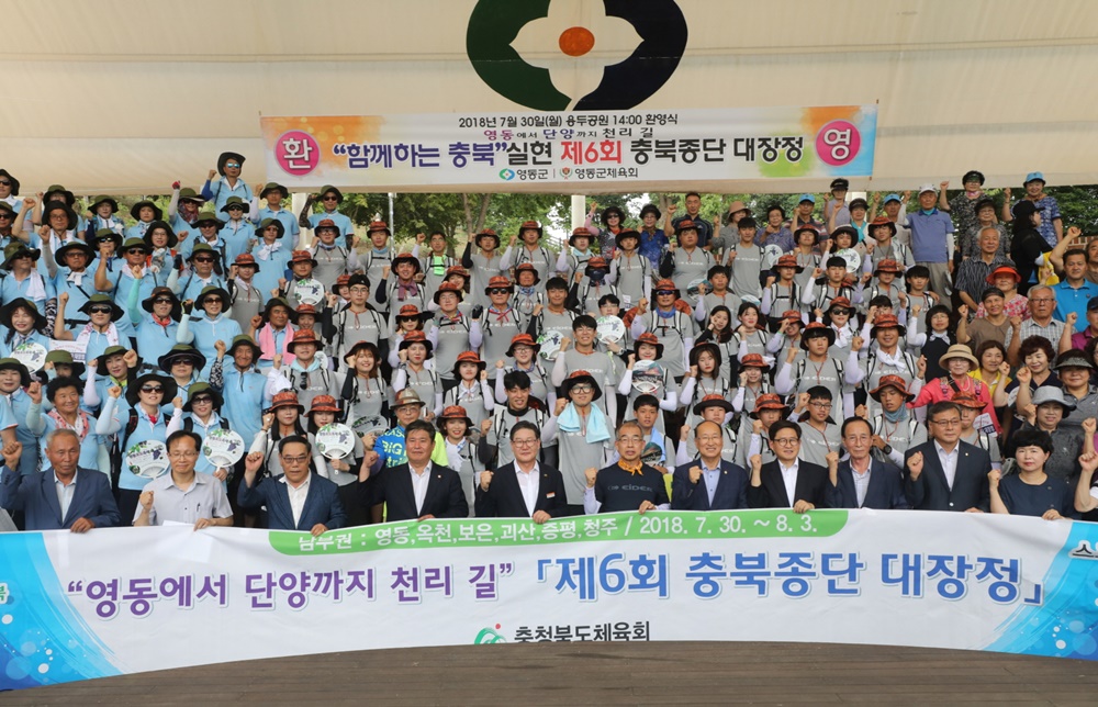 충북종단 대장정 참가단, 영동에서 ‘힘찬 발걸음’