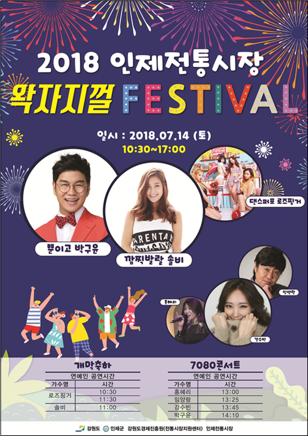 인제전통시장 ‘왁자지껄 페스티벌’ 개최