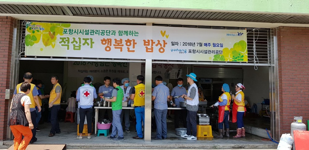 포항시시설관리공단, 어려운 이들의 식사 나눔이로