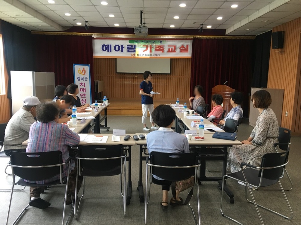 칠곡군 치매안심센터, 치매가족지지 프로그램 추진