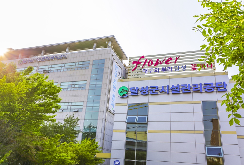 달성군시설관리공단, 2018년 지방공기업 경영평가 우수기관선정