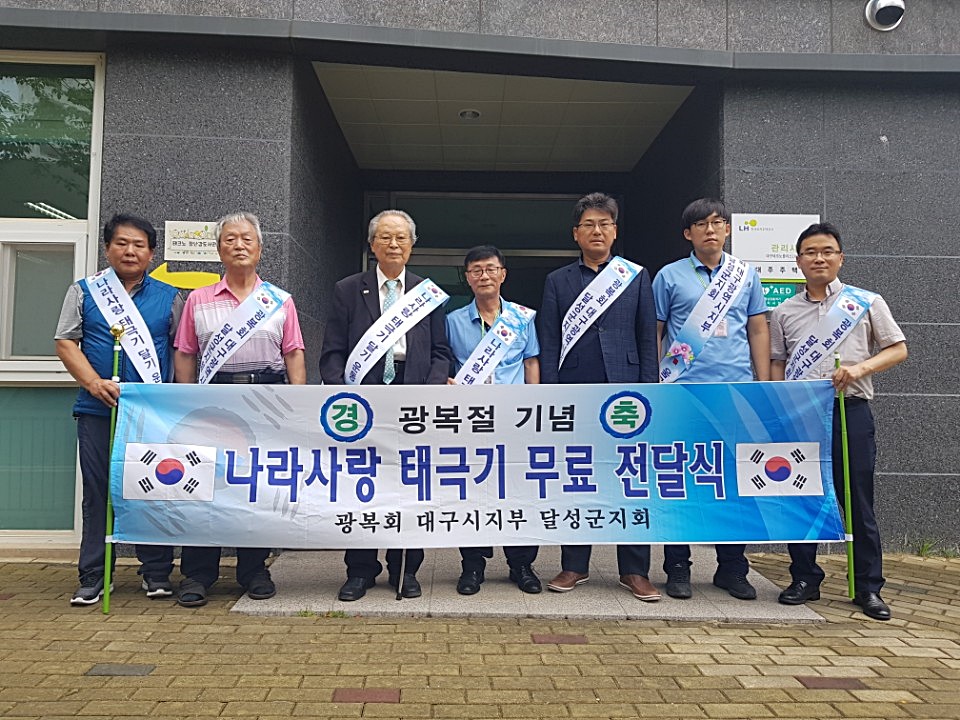 광복회 달성군지회, 광복절 태극기달기 운동 홍보
