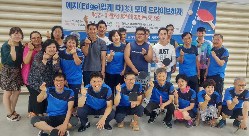 고려인 선주민이 만든 핑퐁 화목