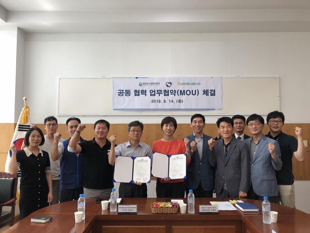 달성군시설관리공단,   농협달성농산물종합유통센터와 세스코간 MOU체결
