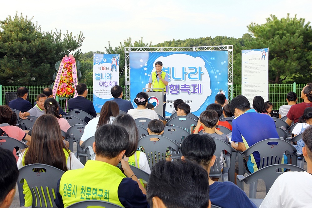 전국 유일 천문축제 '제18회 별나라여행축제 ‘성료