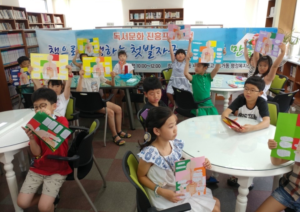 평거동새마을문고 '책으로 여행하는 첫발자국' 북아트만들기
