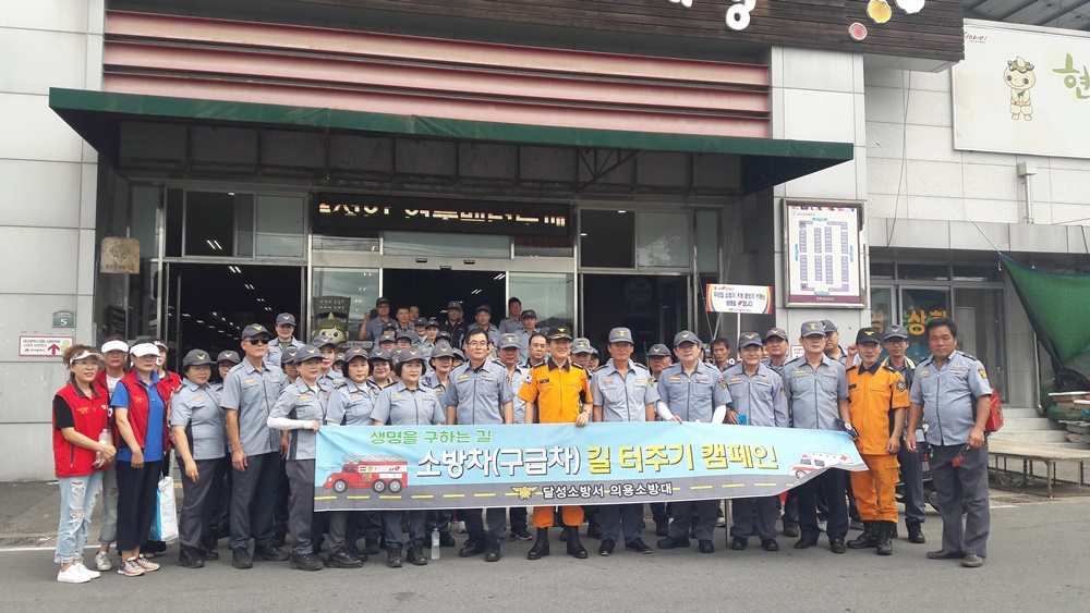 달성군, 긴급자동차 길터주기 및 교통안전 캠페인 실시