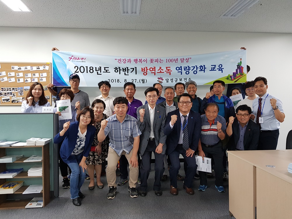 달성군보건소 하반기 방역소독 역량강화교육