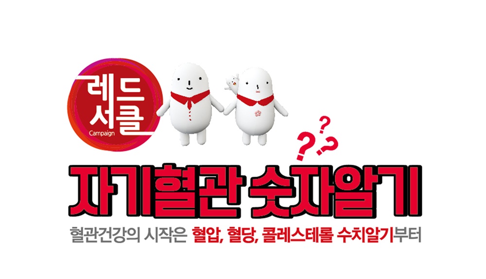 진주시, '자기 혈관 숫자 알기' 추진
