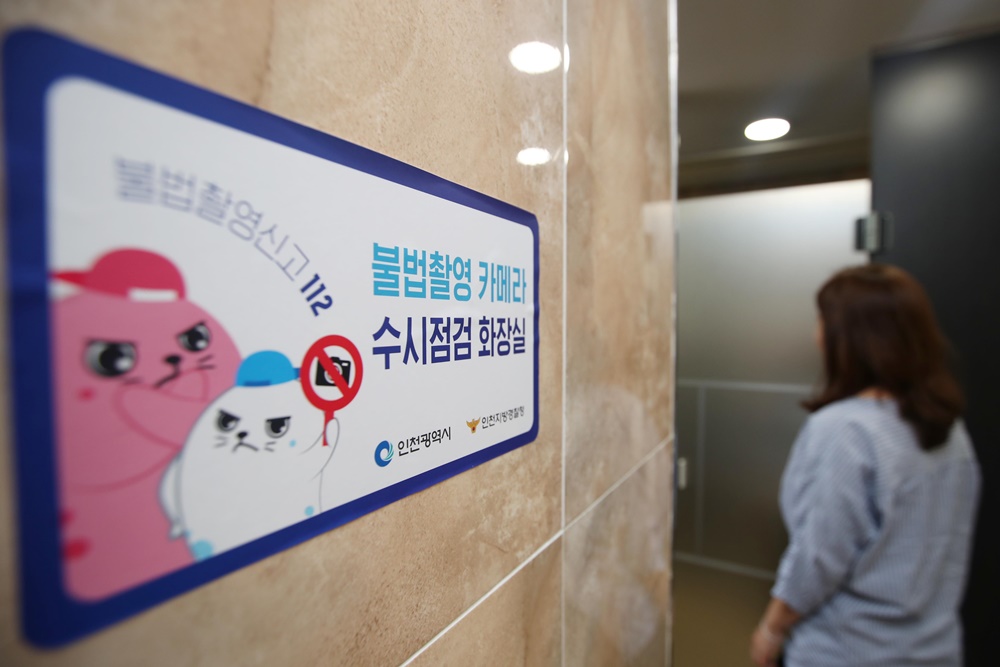 인천 동구, 공중화장실 불법촬영 카메라 연중 점검