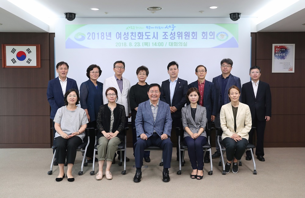 대전 서구, 여성 친화 도시 조성 위원회 개최