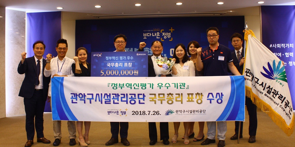관악구시설관리공단, 정부혁신 우수기관 국무총리 표창 수상