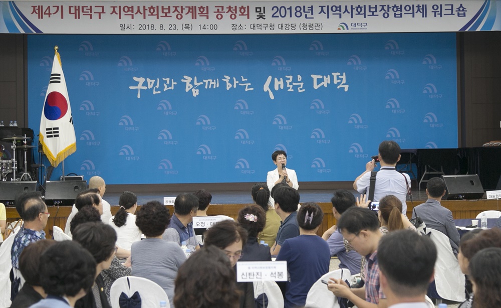 대덕구, 복지서비스 미래상 그리기