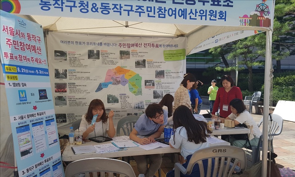 동작구, 주민참여예산 25억 선정 전자투표 실시
