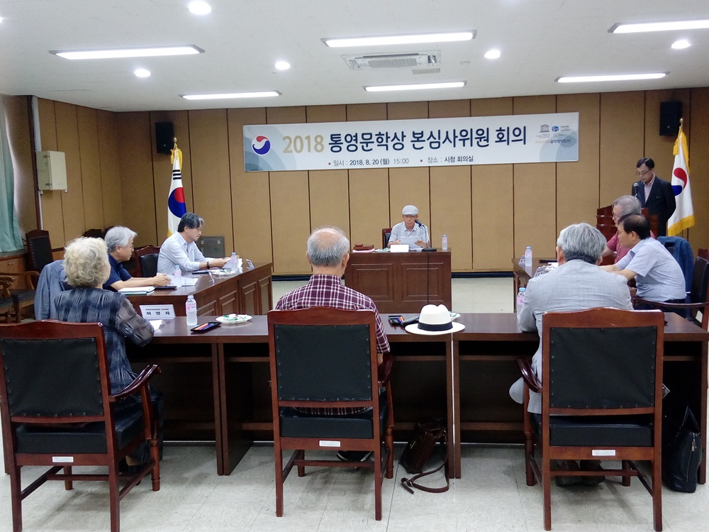 2018 통영문학상 4개 부문 수상자 선정