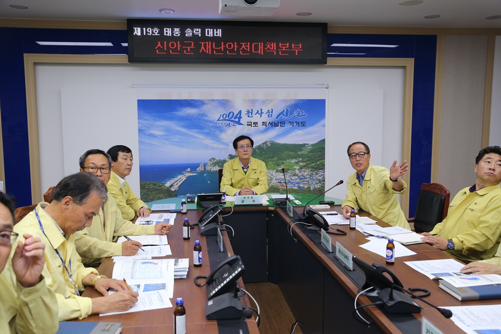 신안군, 태풍 '솔릭' 대비 총력 대응