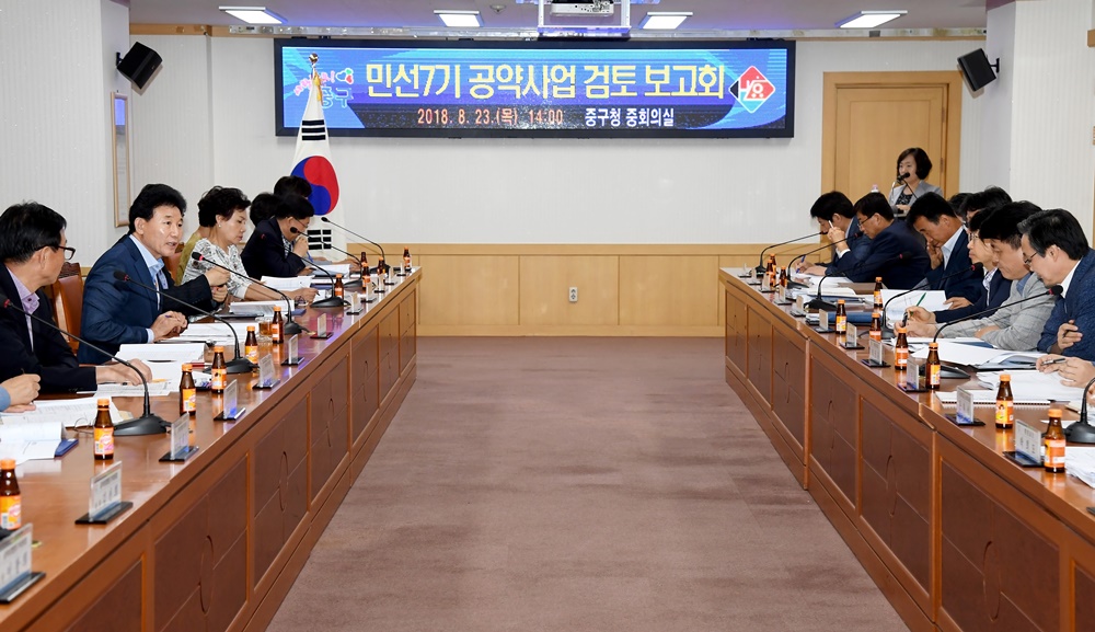 대전 중구, 민선7기 공약사업 검토보고회 개최