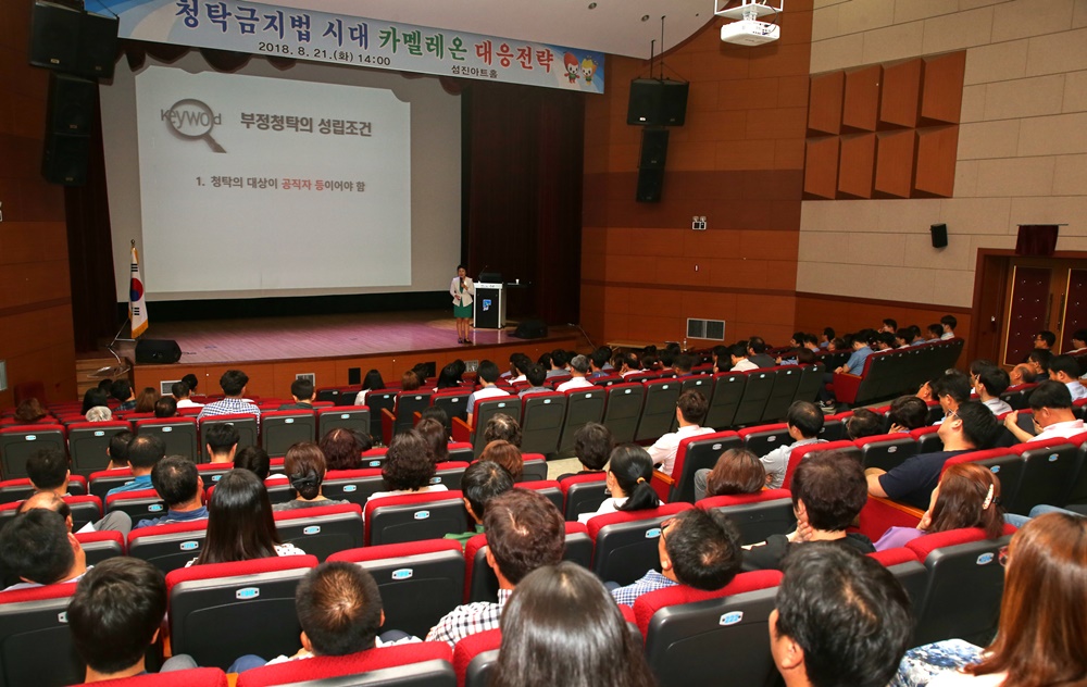 구례군, 청렴도 제고를 위한 청렴특강 진행