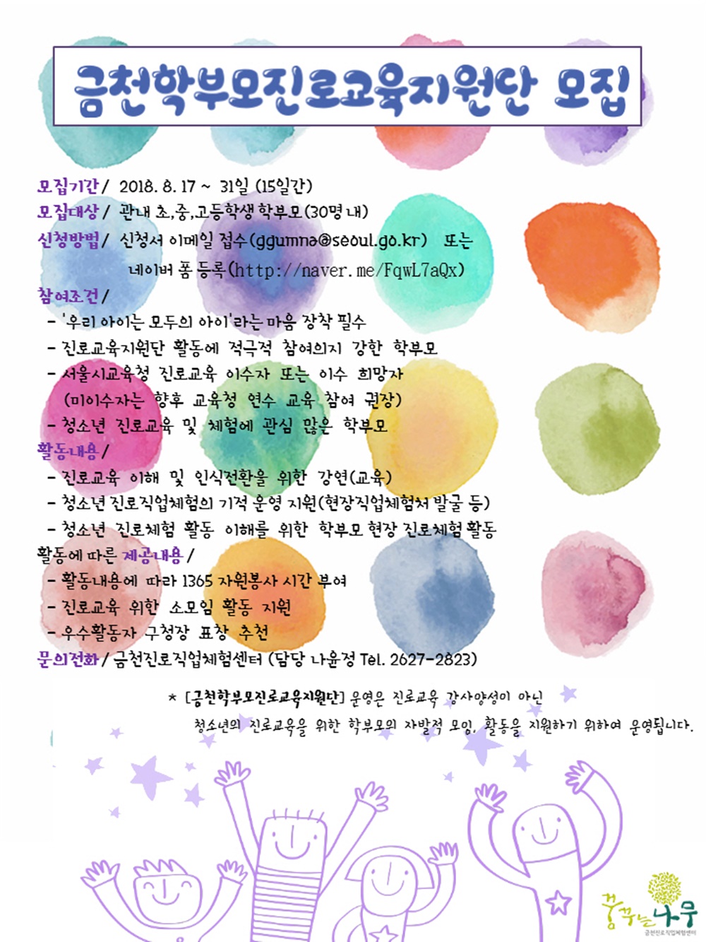 우리아이의 진로 고민, 엄마아빠가 힘이 될게!
