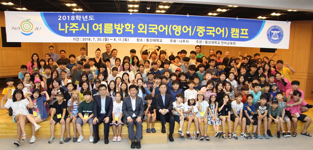 나주시, 여름방학 외국어 캠프 성료…초중생 193명 수료