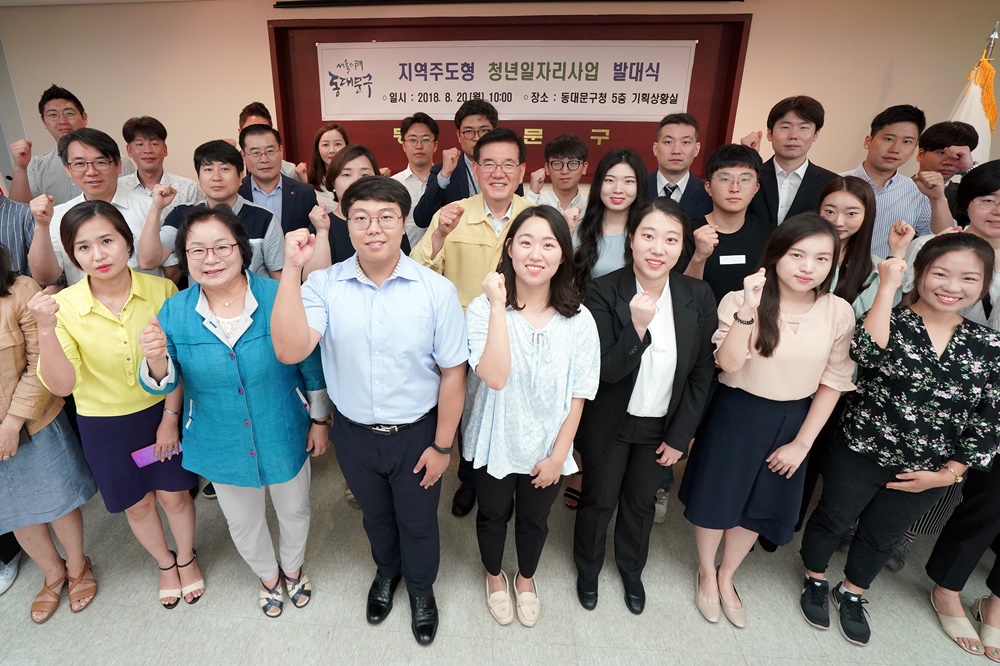 동대문구, 지역주도형 청년일자리사업 발대식