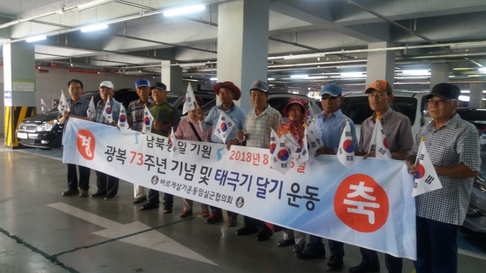 제73주년 광복절 태극기 달기 캠페인 전개