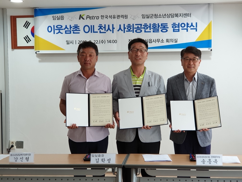 임실읍, 이웃삼촌 오일천사 청소년 멘토링 사업 협약 체결