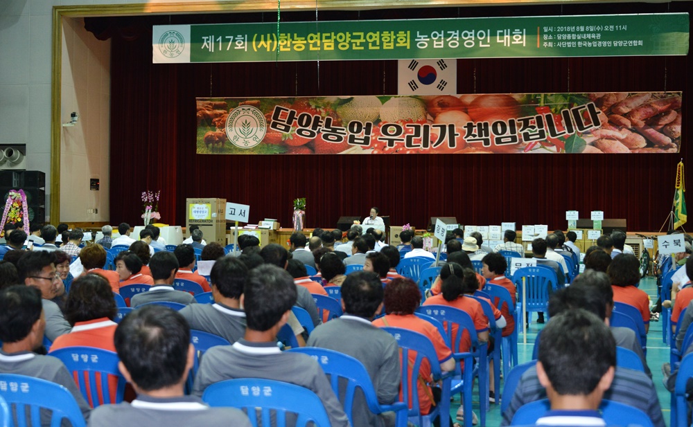 제17회 담양군농업경영인대회 ‘성료’