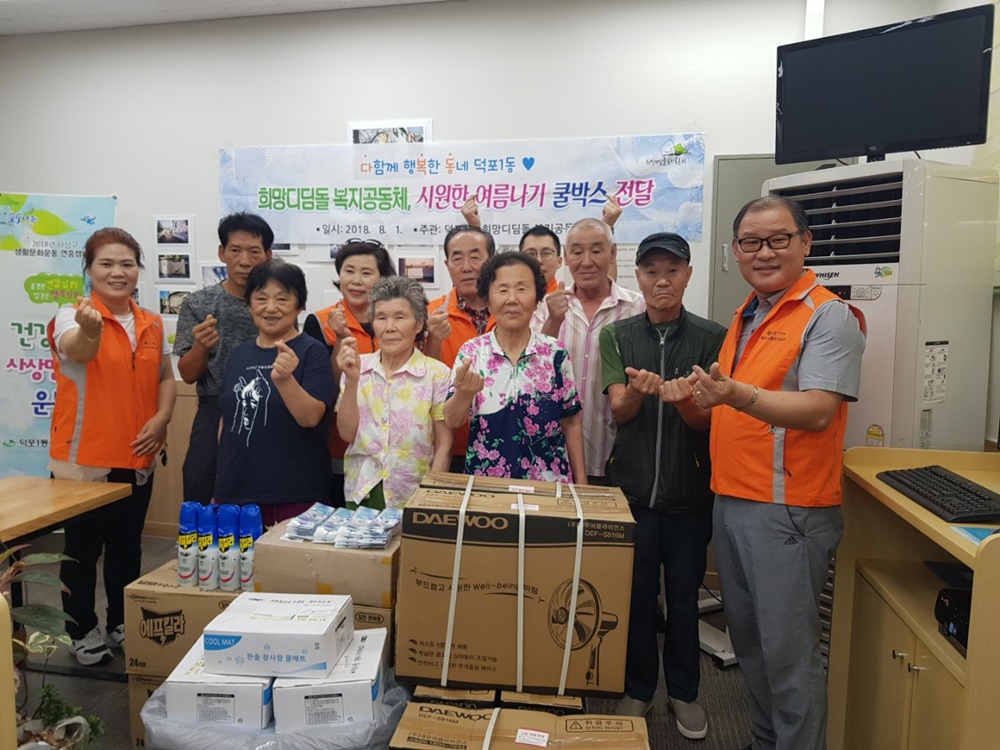 사상구 덕포1동, 시원한 여름나기 '쿨박스' 전달
