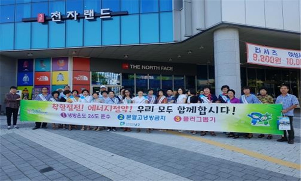광주 남구, 기록적 폭염 ‘에너지 절약 운동’ 본격화