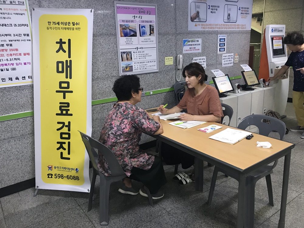 동작구, 만 75세 어르신 치매 검진 집중 실시