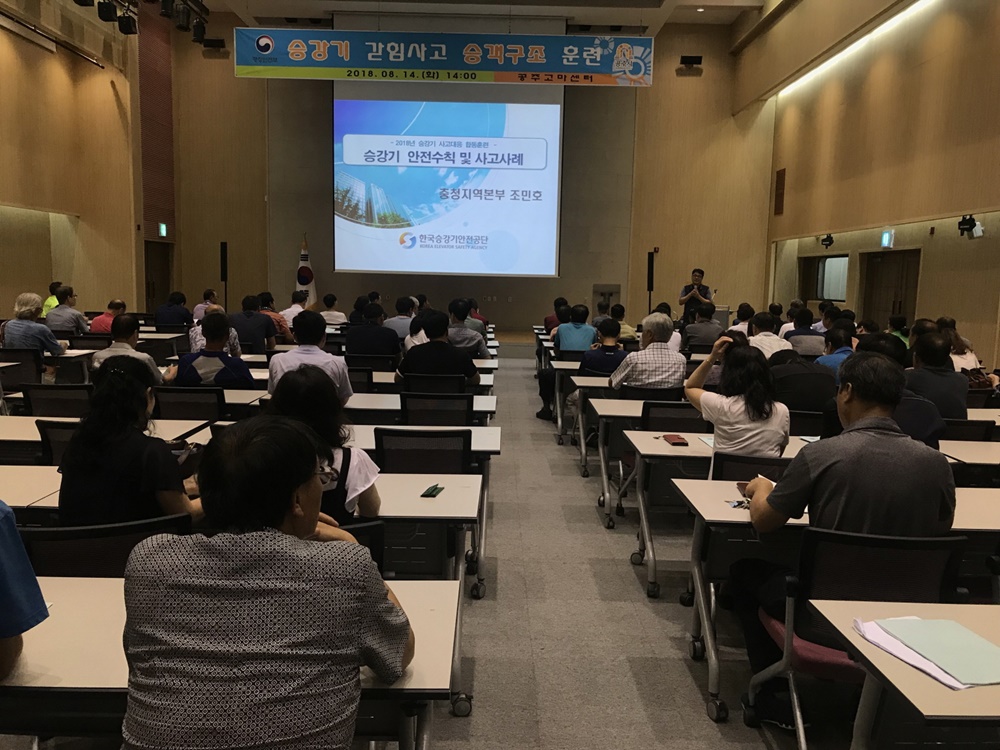 공주시, 2018 승강기 갇힘사고 승객구조 합동훈련 실시