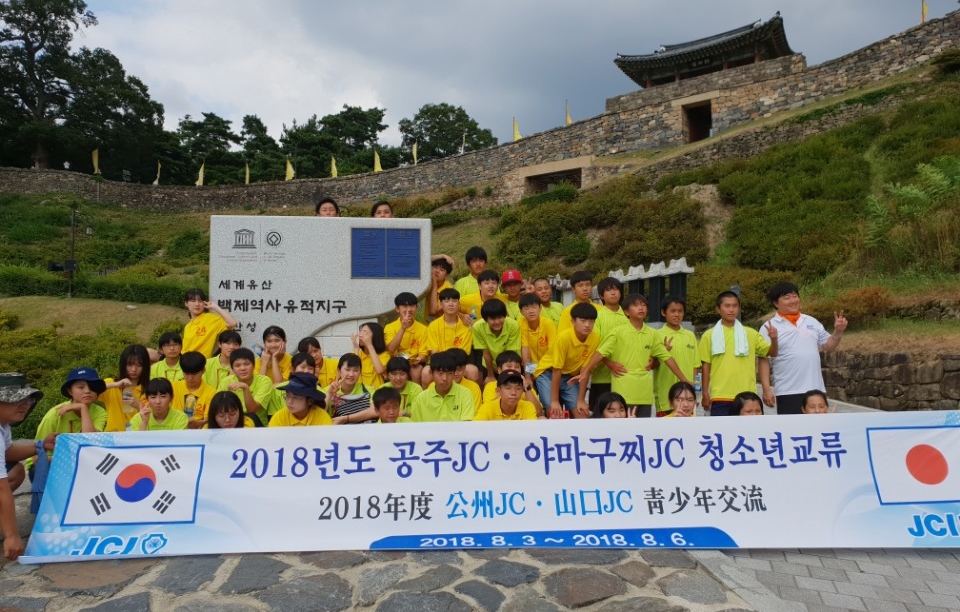 공주시, 한일 청소년교류 행사 개최