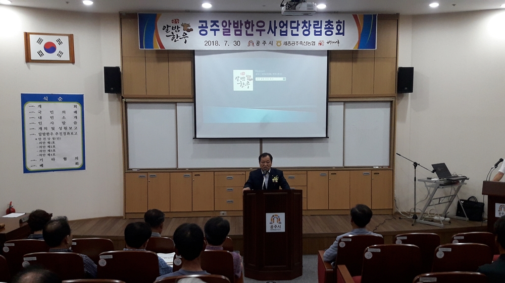 공주알밤한우사업단 법인 창립총회 개최