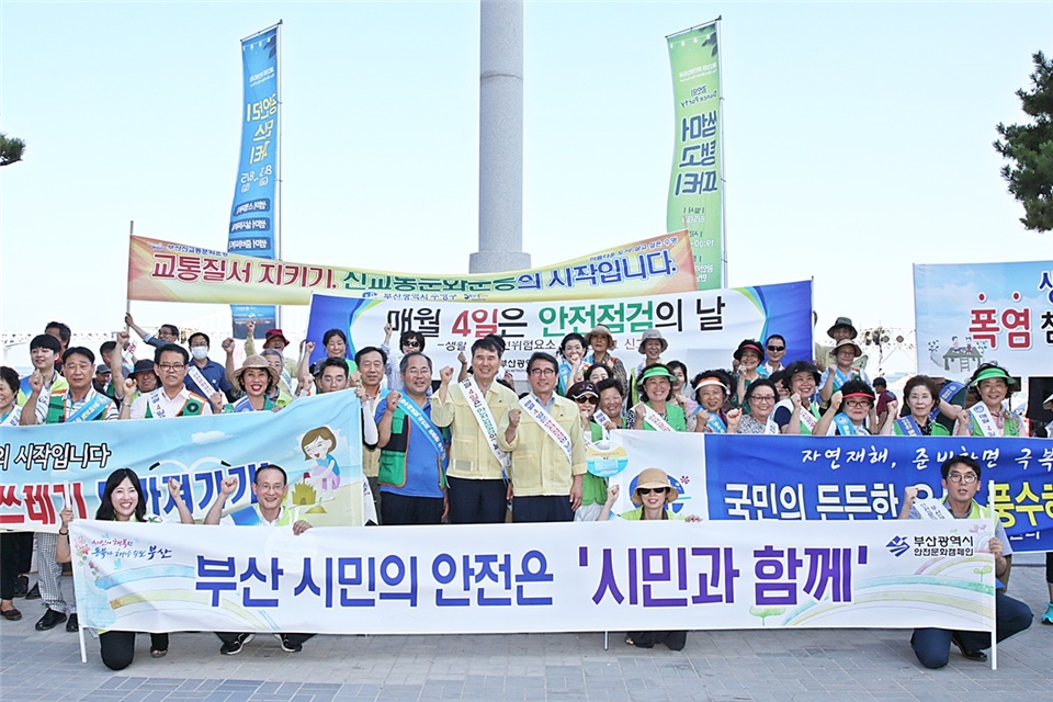 8월 광안리 안전점검의 날 캠페인 실시