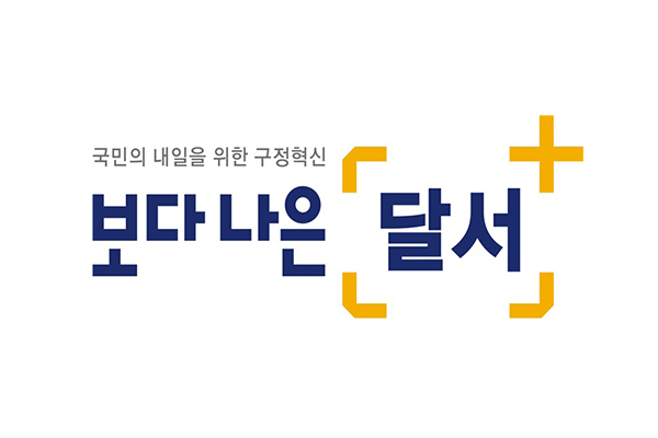 달서구, 대구시-구·군 상생협력 2년 연속 1위