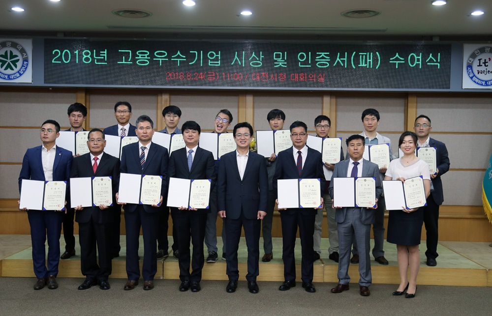 대전시, 고용창출대상 시상 및 고용우수기업 인증서 수여