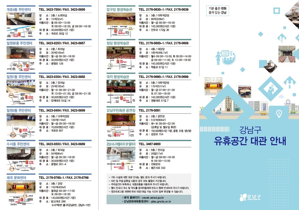 강남구, 45개 유휴공간 주민에 적극 개방