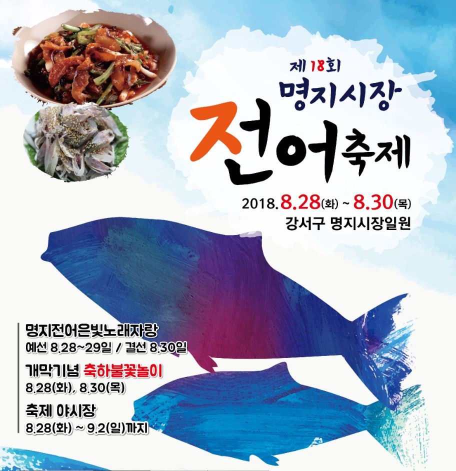 고소한 햇전어 맛보러 오이소~