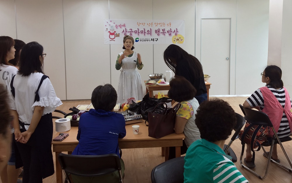 부산 서구 ‘아미골 행복밥상 공동체’, ‘공유경제’ 전도사 된다