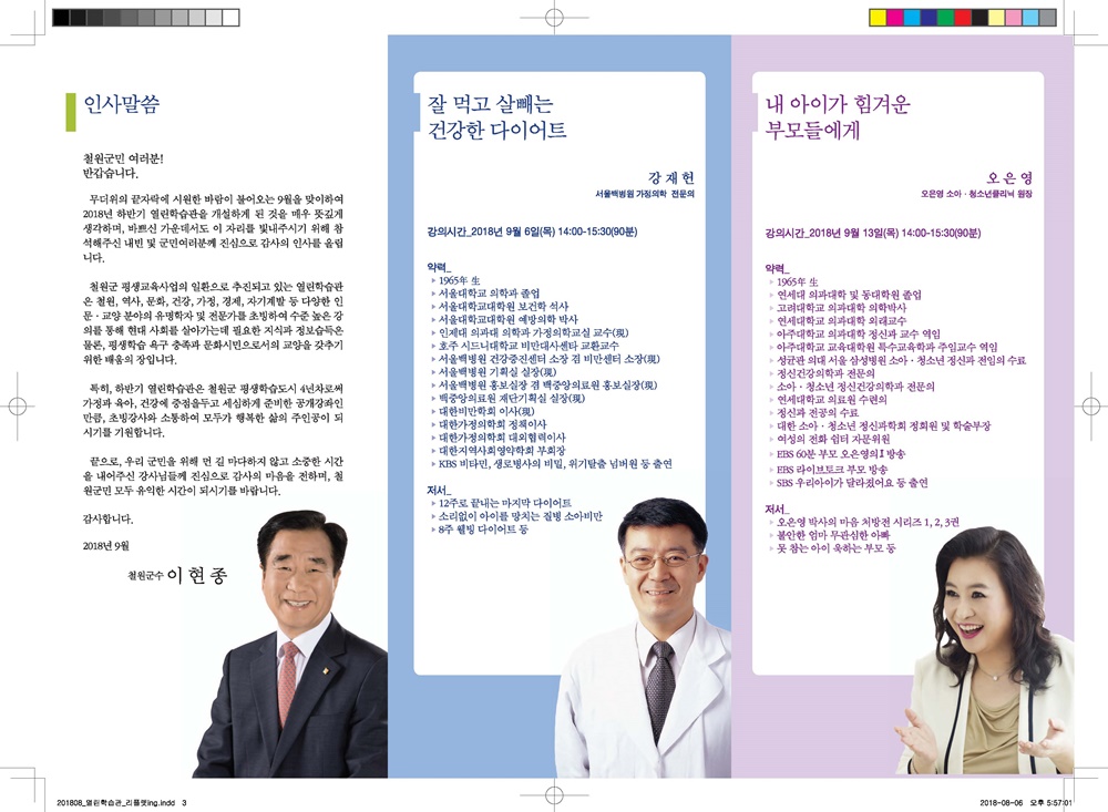 철원군, 2018 하반기 열린 학습관 6일 개강