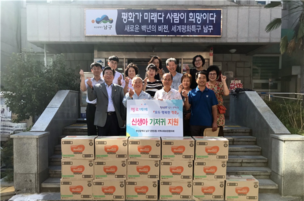 부산 남구 문현2동, 출생 신생아 기저귀 지원
