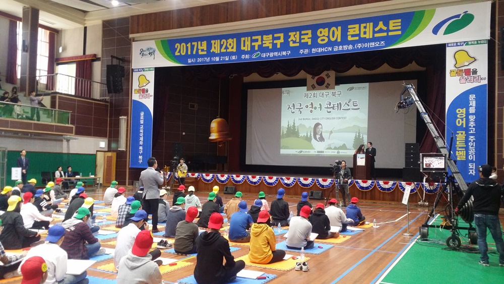 ‘제3회 대구 북구 전국 영어 콘테스트’ 개최, 교육국제화특구 사업 일환