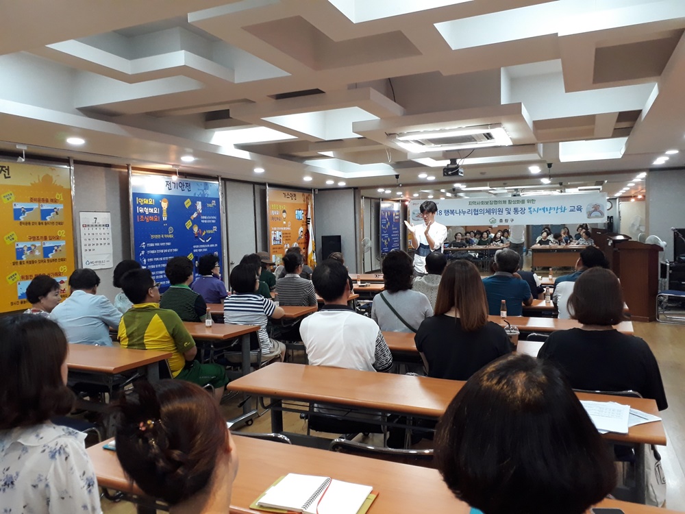 중랑구, 마을복지 역량강화를 위한 교육 실시