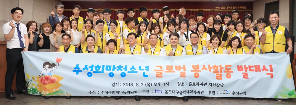 수성희망청소년, 몽골로 봉사활동 및 문화체험