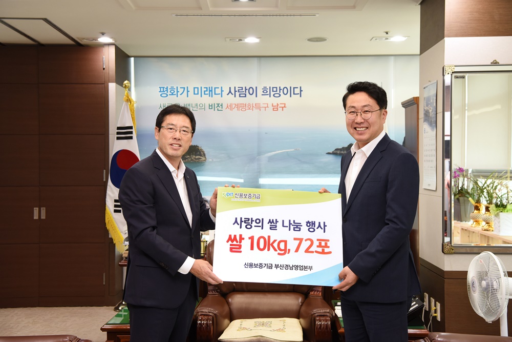 신용보증기금 부산경남영업본부, 나눔의 쌀 기탁