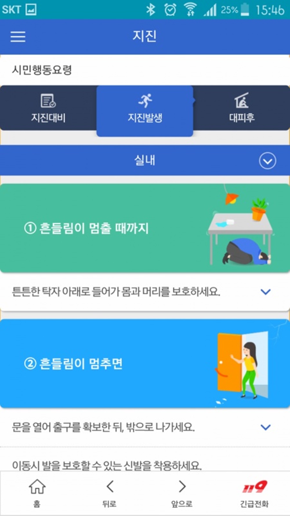 우리가족 안전지킴이, ‘서울안전앱’로 정했다!
